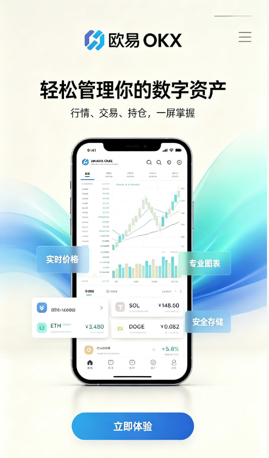 欧交易所app官网 使用指南配图